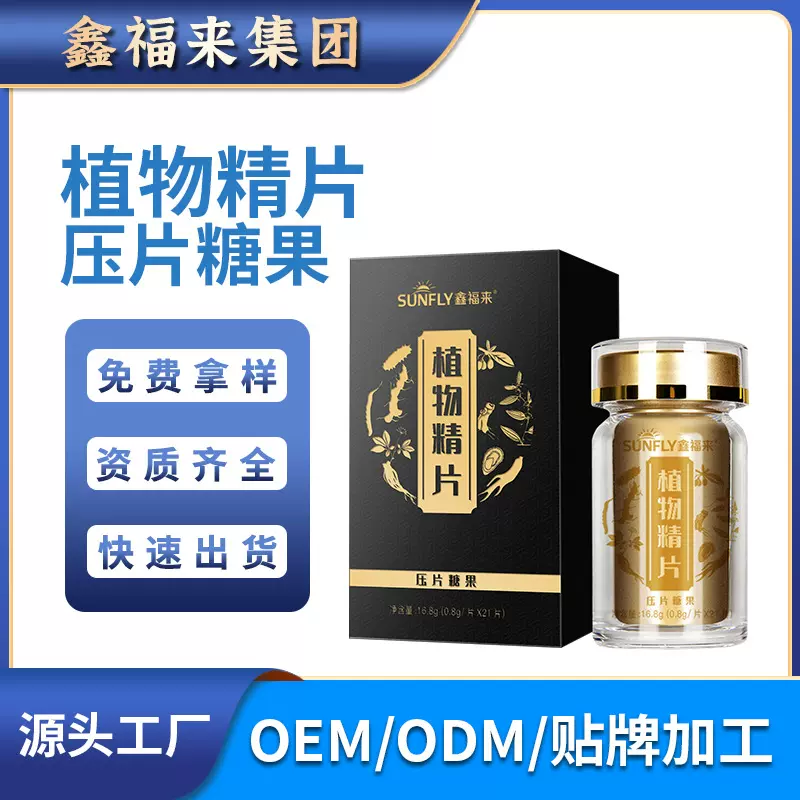 植物精片产品定制贴牌OEM加工源头工厂压片糖果粉剂OEM酵素多肽