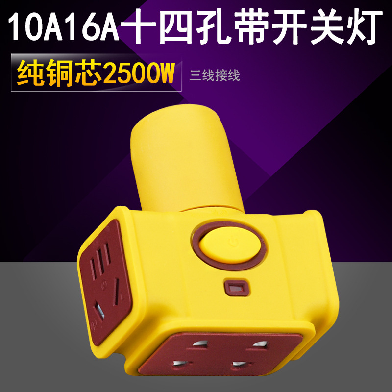 蓝泰141K 多孔10a插座带开关灯插座 大功率16A抗摔无线地拖接线板