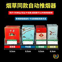 ⊗推烟器批发推烟器自动弹出推拉超市烟架子展示架摆中支宽烟推进