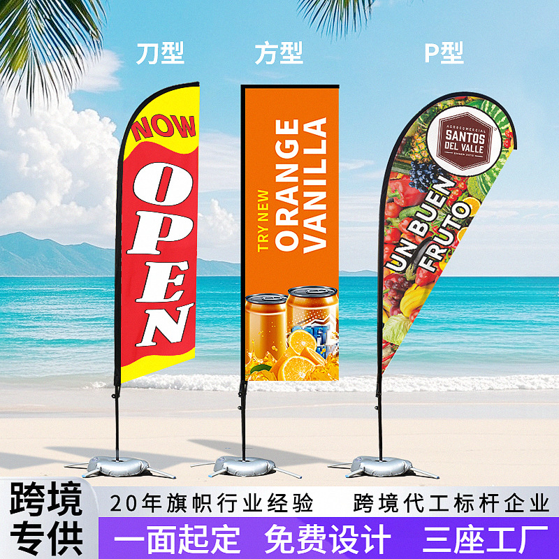 跨境刀旗定制广告旗帜定做P形注水道旗羽毛旗批发户外宣传沙滩旗