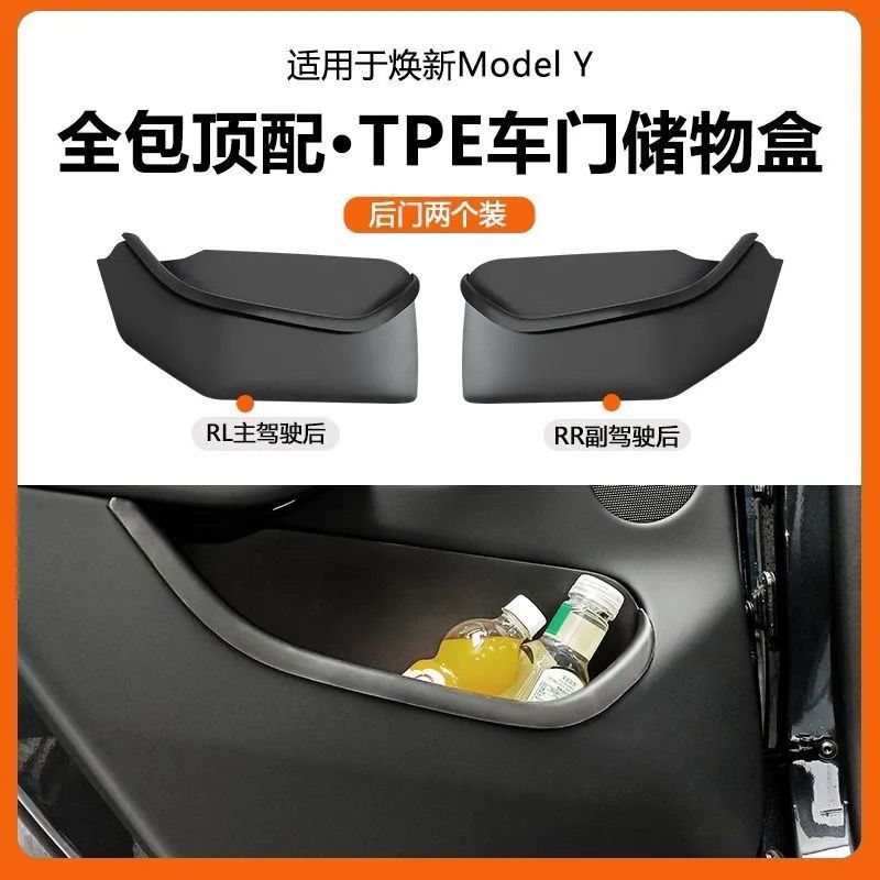 Renewed version of model y rear door all-inclusive storage box [rear door two-piece set]