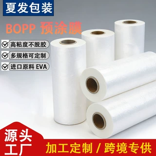 bopp预涂膜超粘热裱膜书本印刷覆膜机专用膜高粘光膜哑膜触感膜