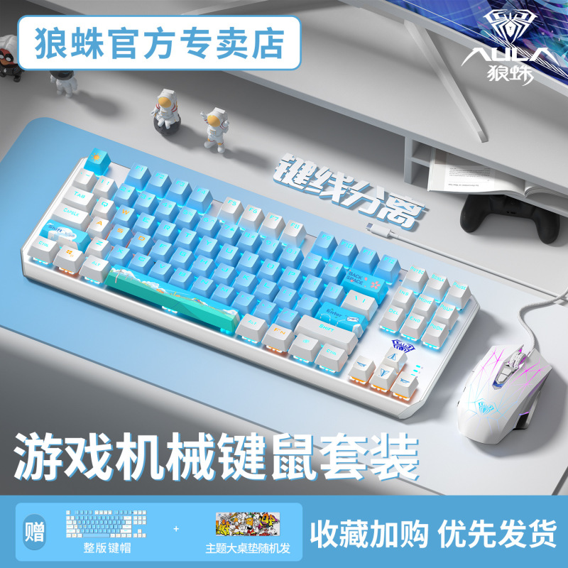 狼蛛87机械键盘鼠标套装全家桶F3087有线电竞游戏电脑键鼠青红茶|undefined