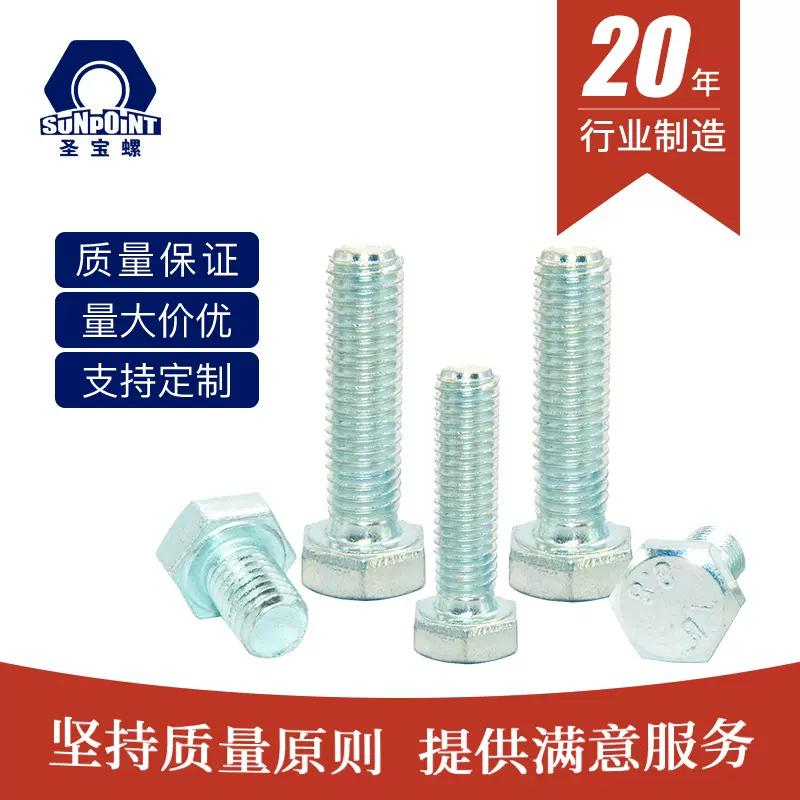 碳钢镀锌六角螺丝GB5783蓝白锌8.8级M3-M30外六角全螺纹螺栓