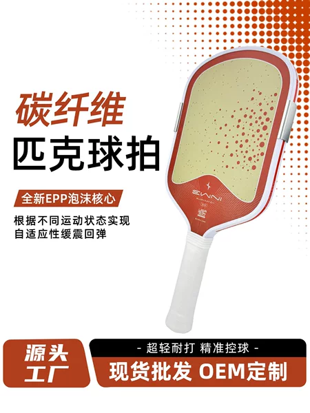 Thermally Pressed Fifth Generation Pickleball Racket, Carbon Fiber T700, Textured Surface, EPP Foam Core, Professional Competition Grade Racket