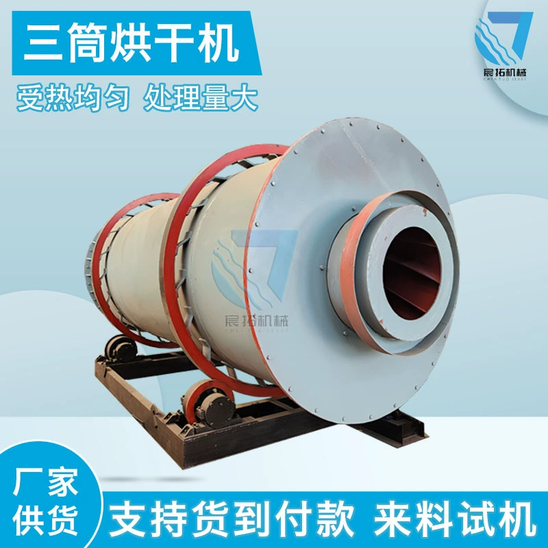 Большой и мелкий песок минеральный порошок кварцевый песок трехцилиндровая сушилка водяного шлака твердые отходы гипс промышленное барабанное сушильное оборудование