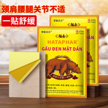 越南黑熊贴10贴1袋白虎活络万金贴黑膏药红药膏会展地摊厂家批发