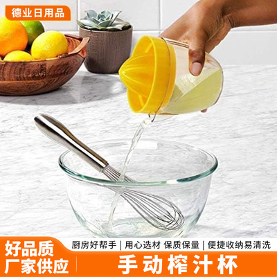 Manual Juicer Cup 2025 new pattern household Press Orange Juicer manual lemon goods in stock wholesale