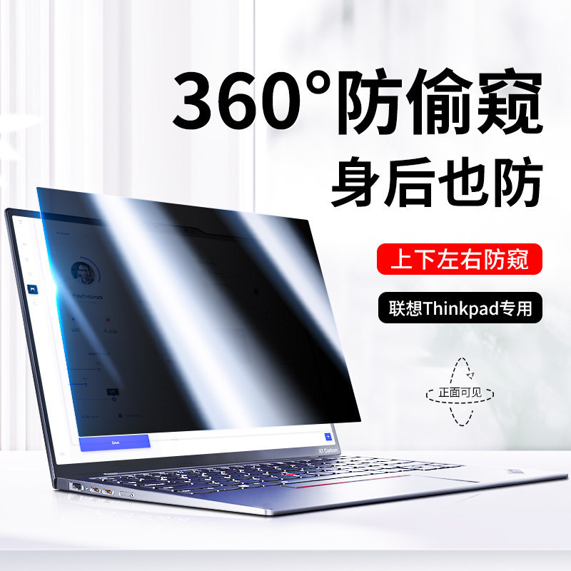 Suitable for Lenovo ThinkPad Computer Privacy Film 360 Degree X13 Laptop Screen Film X390 Anti-Peeping T1 Suitable for Lenovo ThinkPad Computer Privacy Film 360 Degree X13 Laptop Screen Film X390 Anti-Peeping T1