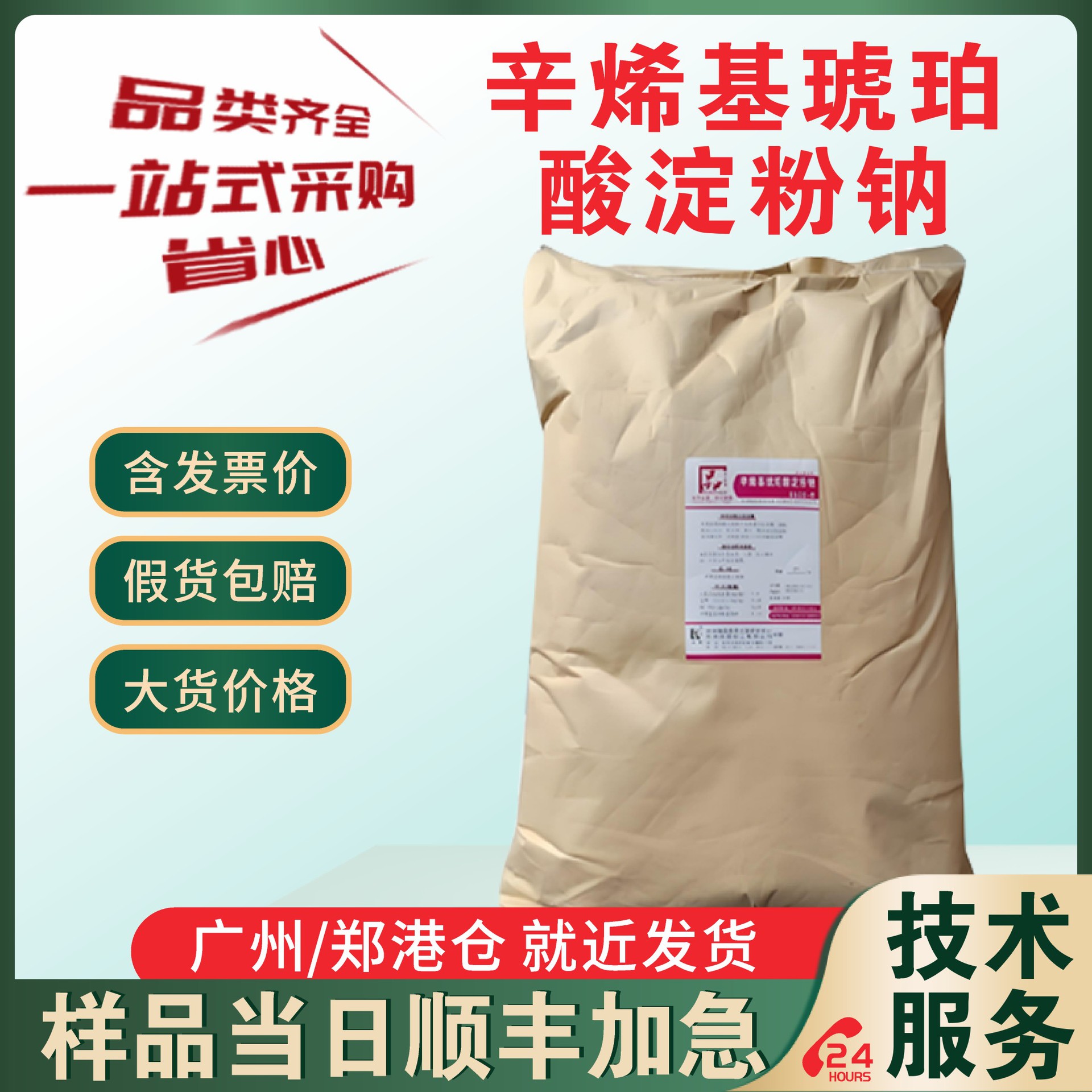 现货直发 辛烯基琥珀酸淀粉钠 食品级纯胶 微囊包衣壁材乳化增稠
