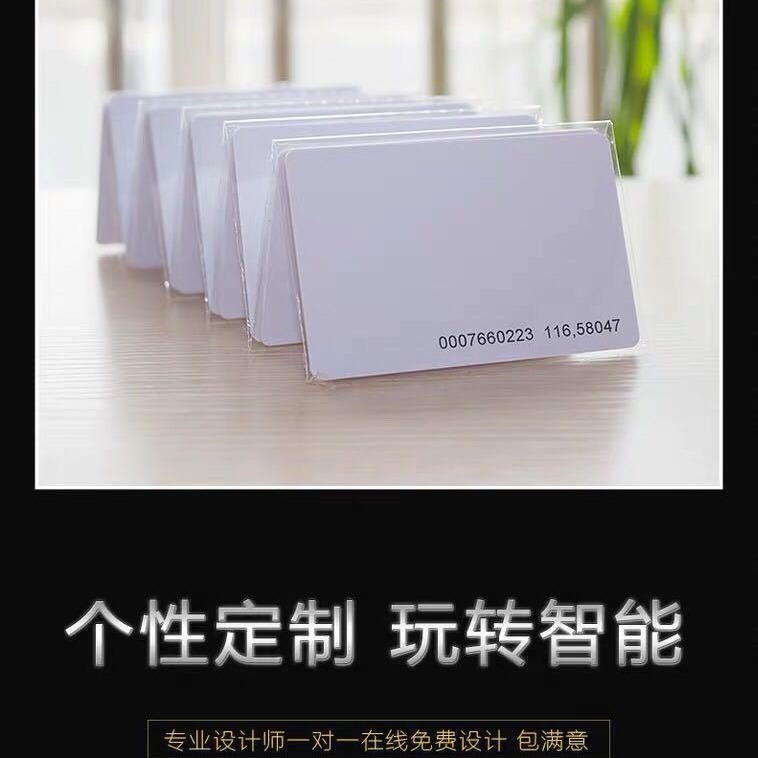 IC卡加密ID卡指纹锁 密码锁 门禁专用卡片配件