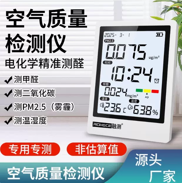 甲醛检测仪家用室内高精度空气质量检测仪PM2.5二氧化碳检测仪器
