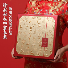 珍藏好礼通用包装盒四宝滋补品礼盒空盒西洋参灵芝石斛鱼胶金线莲