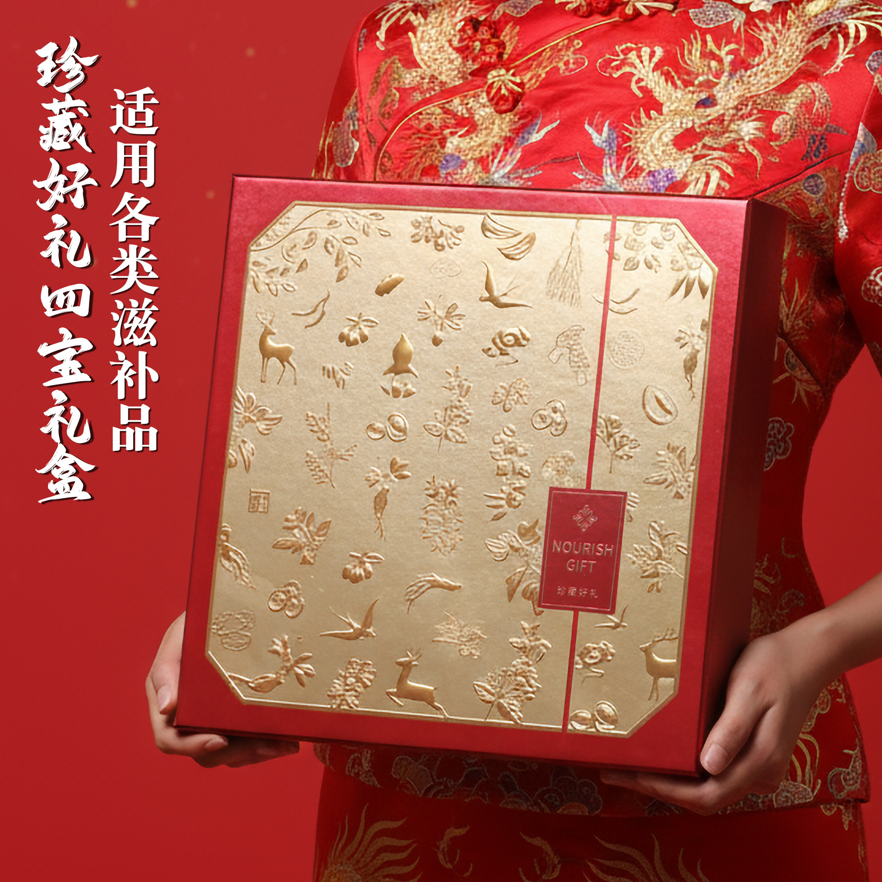 珍藏好礼通用包装盒四宝滋补品礼盒空盒西洋参灵芝石斛鱼胶金线莲