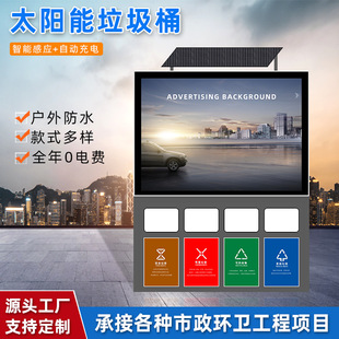 Outdoor Smart Sorting Trash Can Park Square Community Property Solar Smart Trash Can Billboard Customization