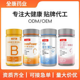 代工 维生素咀嚼片vc维ab族cd3复合元素片女性ve 钙片厂家OEM