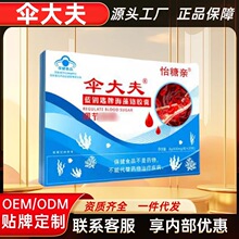 伞大夫怡糖亲蓝钥匙牌海藻铬胶囊官方旗舰店正品快手抖音工厂代发