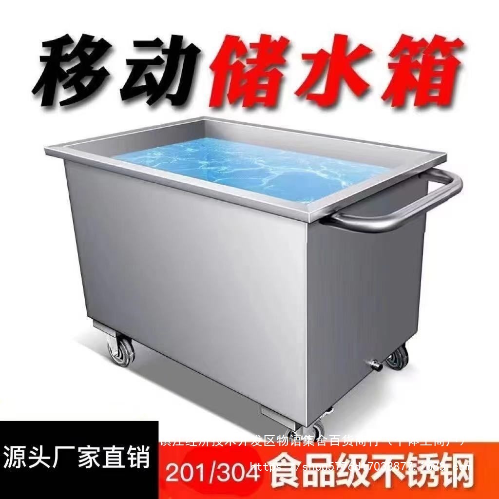 储物箱储水桶移动式卤手推车煮工业方形桶不锈钢水箱池储水箱浸泡