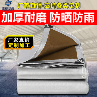 盛德加厚淋膜PE防雨布遮阳防晒塑料防水篷布货场盖布苫布厂家批发