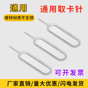 手机插卡针通用SIM卡取卡针适用vivo小米华为OPPO苹果开卡针顶针-阿里巴巴