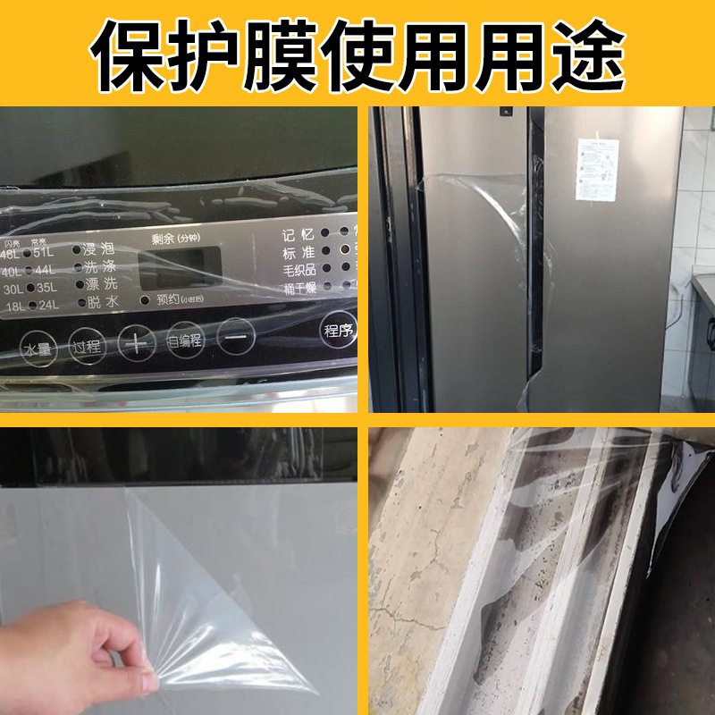 PE保护膜胶带透明自粘塑料壳镜片玻璃五金不锈钢电器亚克力板贴膜|undefined