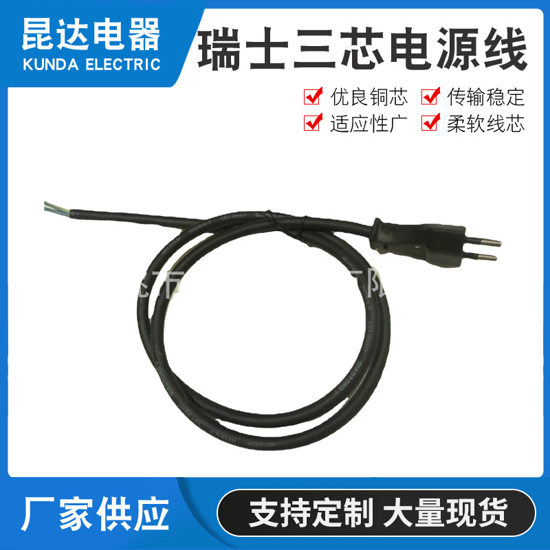 三芯瑞士电源线延长线 余姚厂家定 制三脚插头 对接插头欧标电源