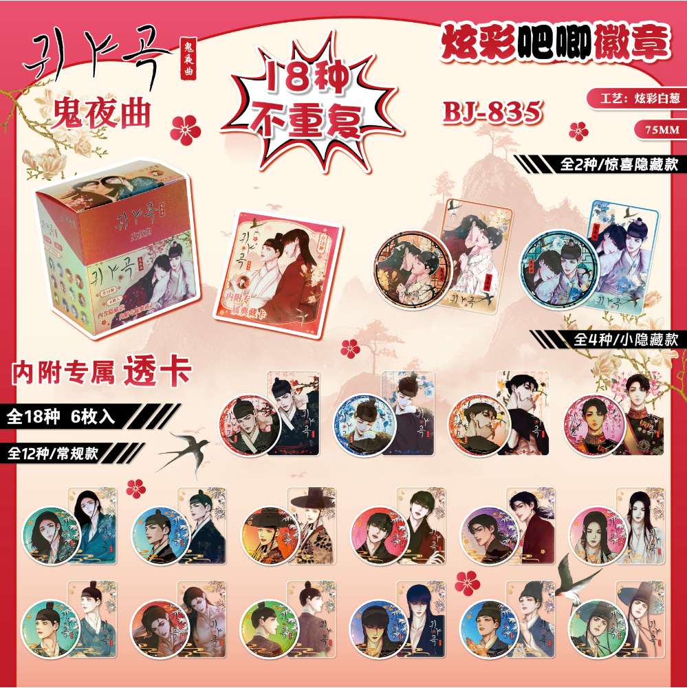 BJ-835 고스트옐쿠이-바지 블라인드박스 (6개/박스)