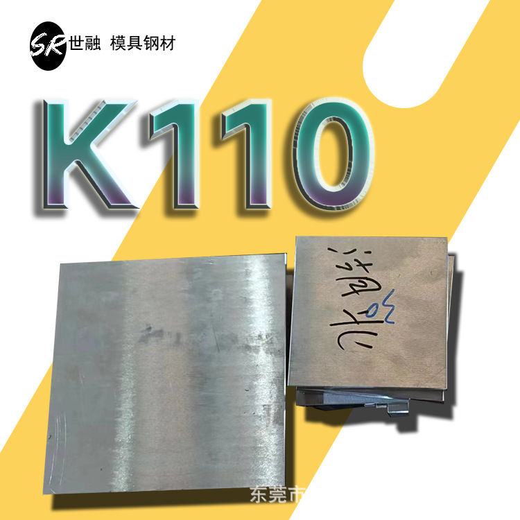 K110冷作模具钢圆钢厂家现货供应批发k110钢材圆棒钢板精板