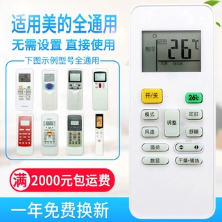 万全通用适用美的空调遥控器能直接用RN02A_02C_D_06A_RM05_BG(T)