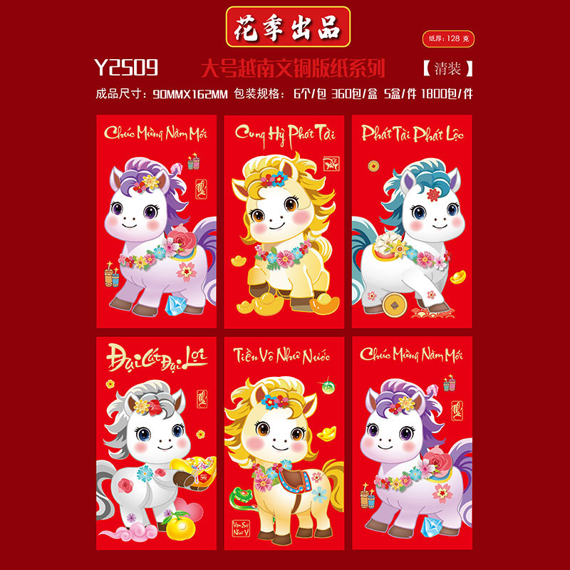 花季马年红包厂家批发越南文红包袋利是封彩色红包封可印企业logo|undefined