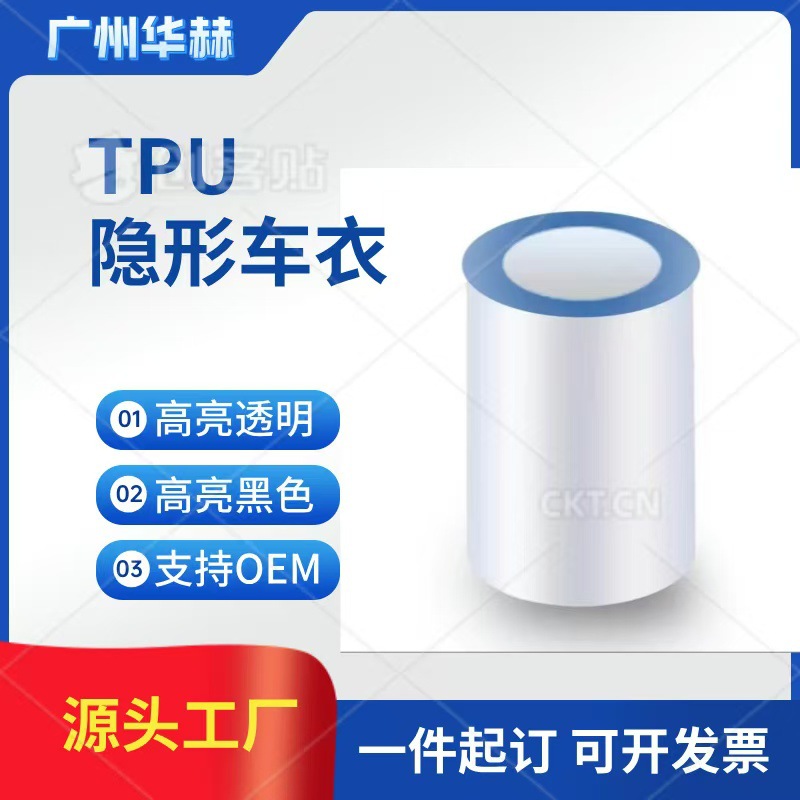 Cross-Border Export of Basf Automotive Tpu Invisible Car Film, Meirui Computer Electric Motorcycle Ppf Paint Protection Film