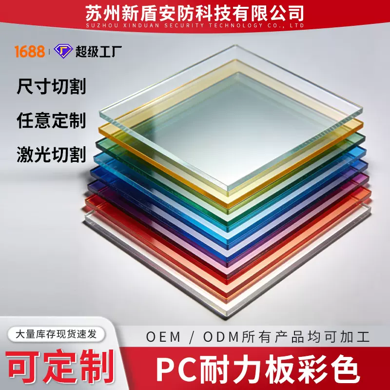 防静电PC耐力板加工uv涂层彩色折弯板材透明雕刻切割多色pc耐力板