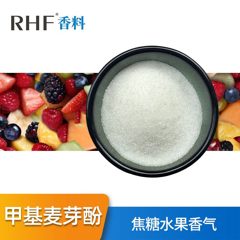 厂家直销  现货批发 增味剂 甲基麦芽酚