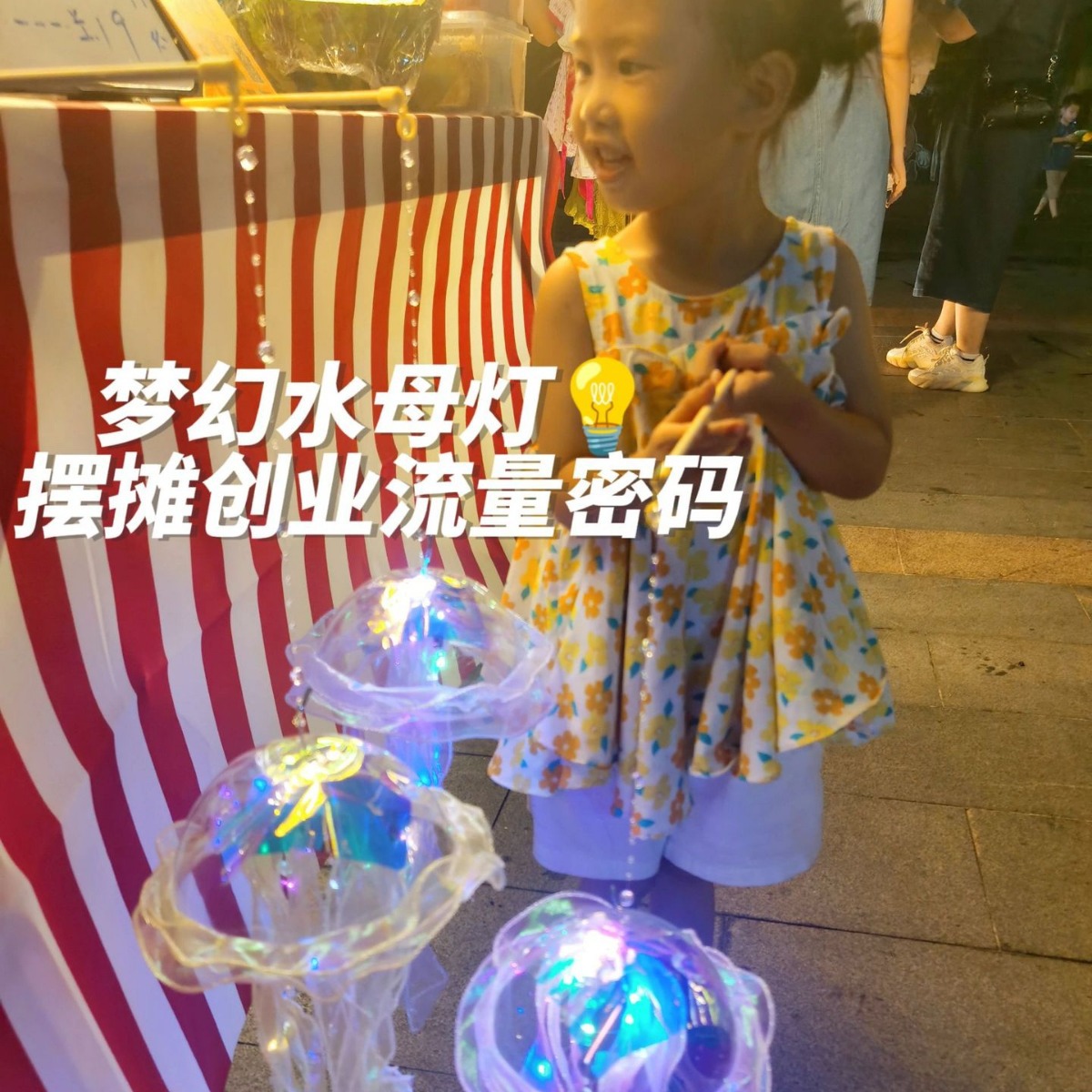 网红气氛的摆摊项目适合发小商品批火爆儿童夜市地摊过年玩具广场