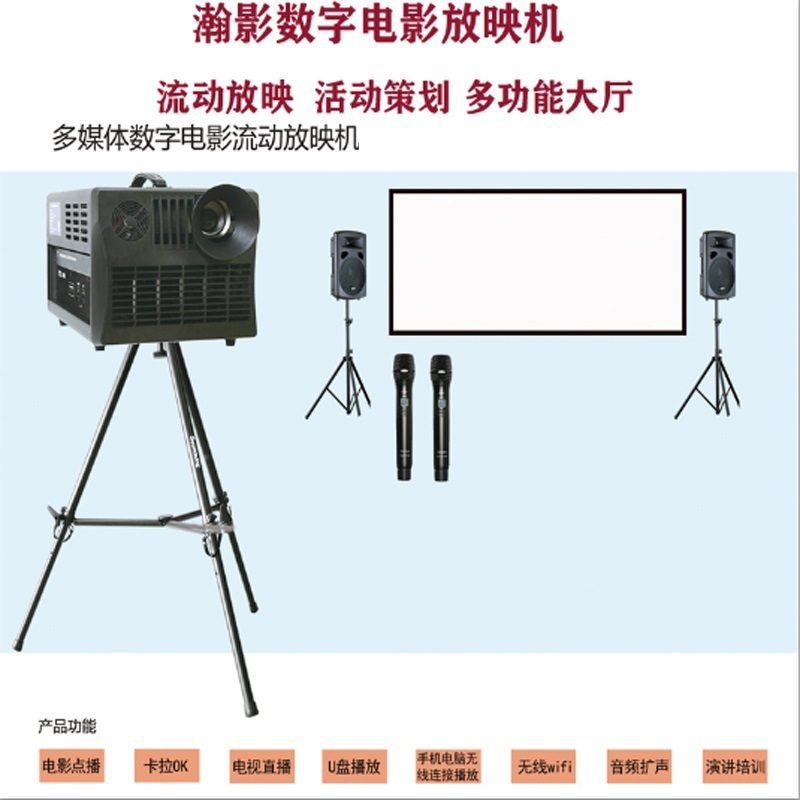 瀚影BCN500户外露天农村流动数字激光电影放映机社区单位学校部队|ms