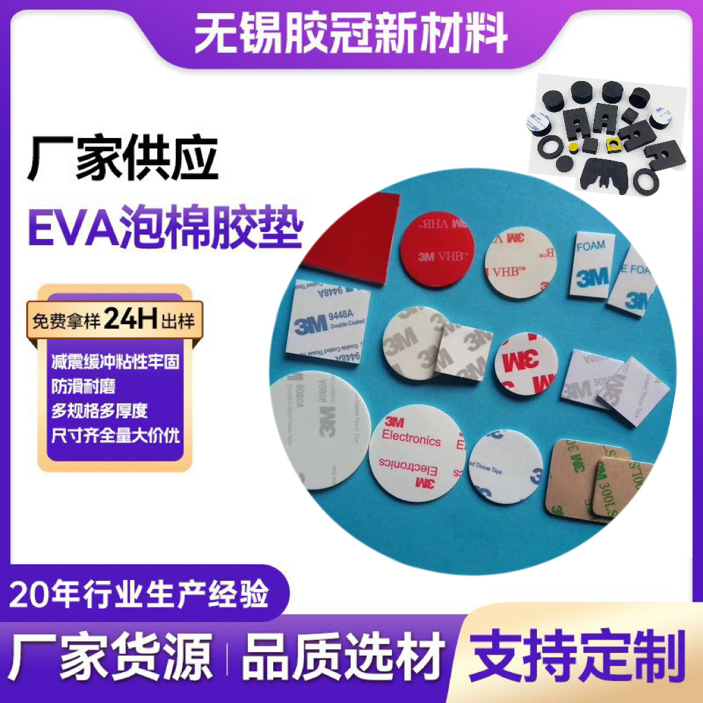 高粘泡棉贴黑色双面背胶海绵垫片防滑减震保护eva泡棉脚垫厂家
