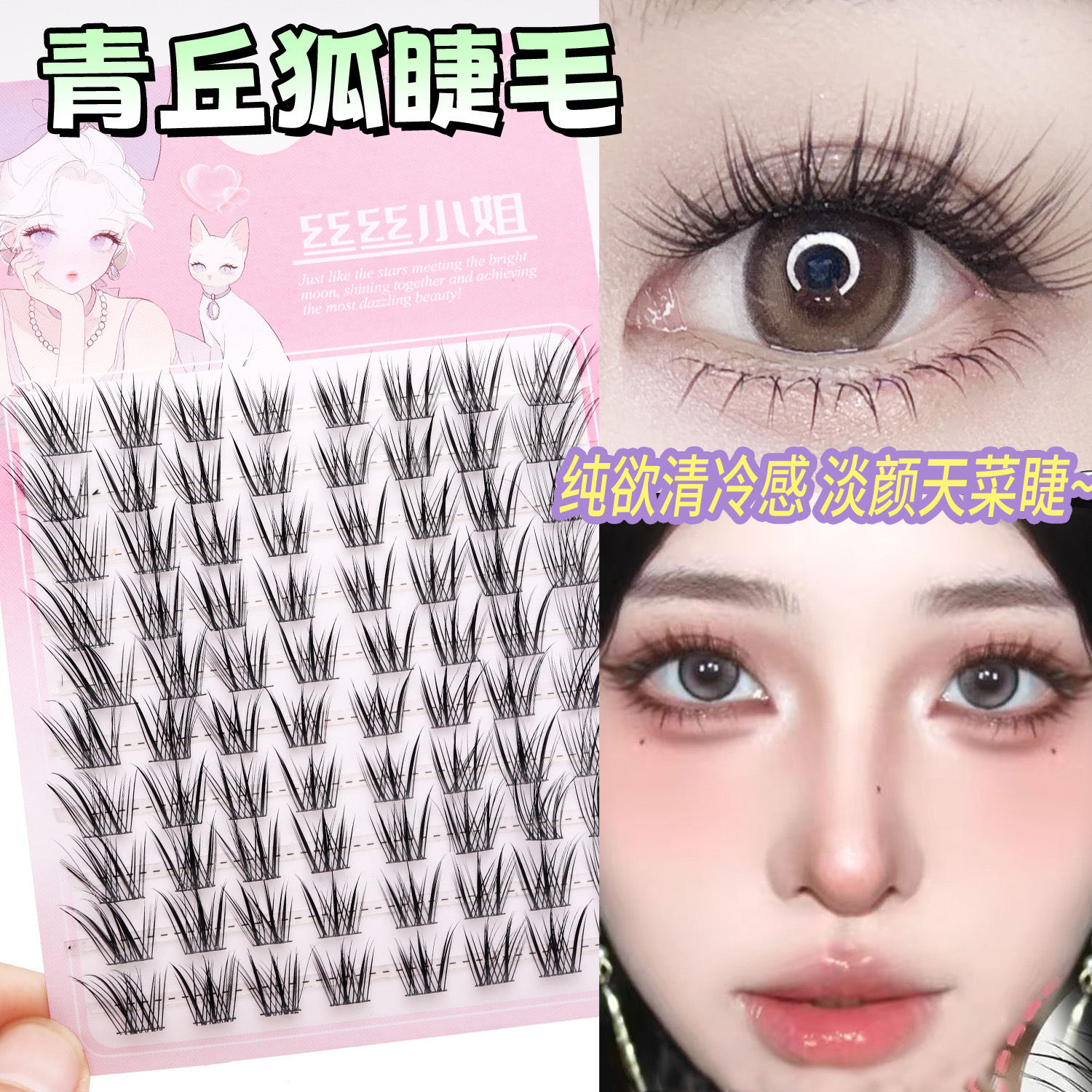 Miss Silsi nuevo estilo chino original Fox natural verde hill Fox en la foto Tu Shan Fox grueso inclinado volar pestañas segmentación estilo nacional