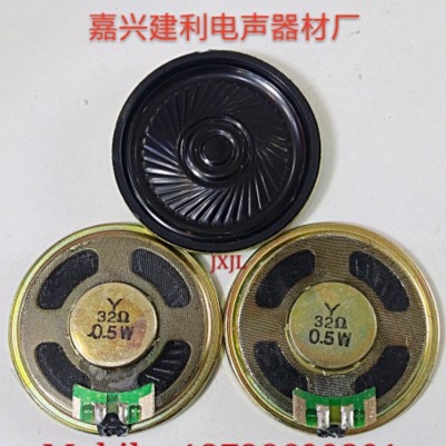 36mm铁壳内磁加网32Ω扬声器喇叭生产厂家供应销售批发真正的品质