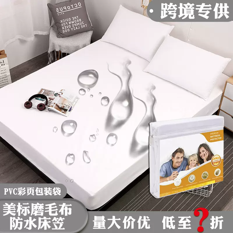 跨境亚马逊美标防水床笠可机洗磨毛纯色床垫套隔尿床垫罩外贸床套