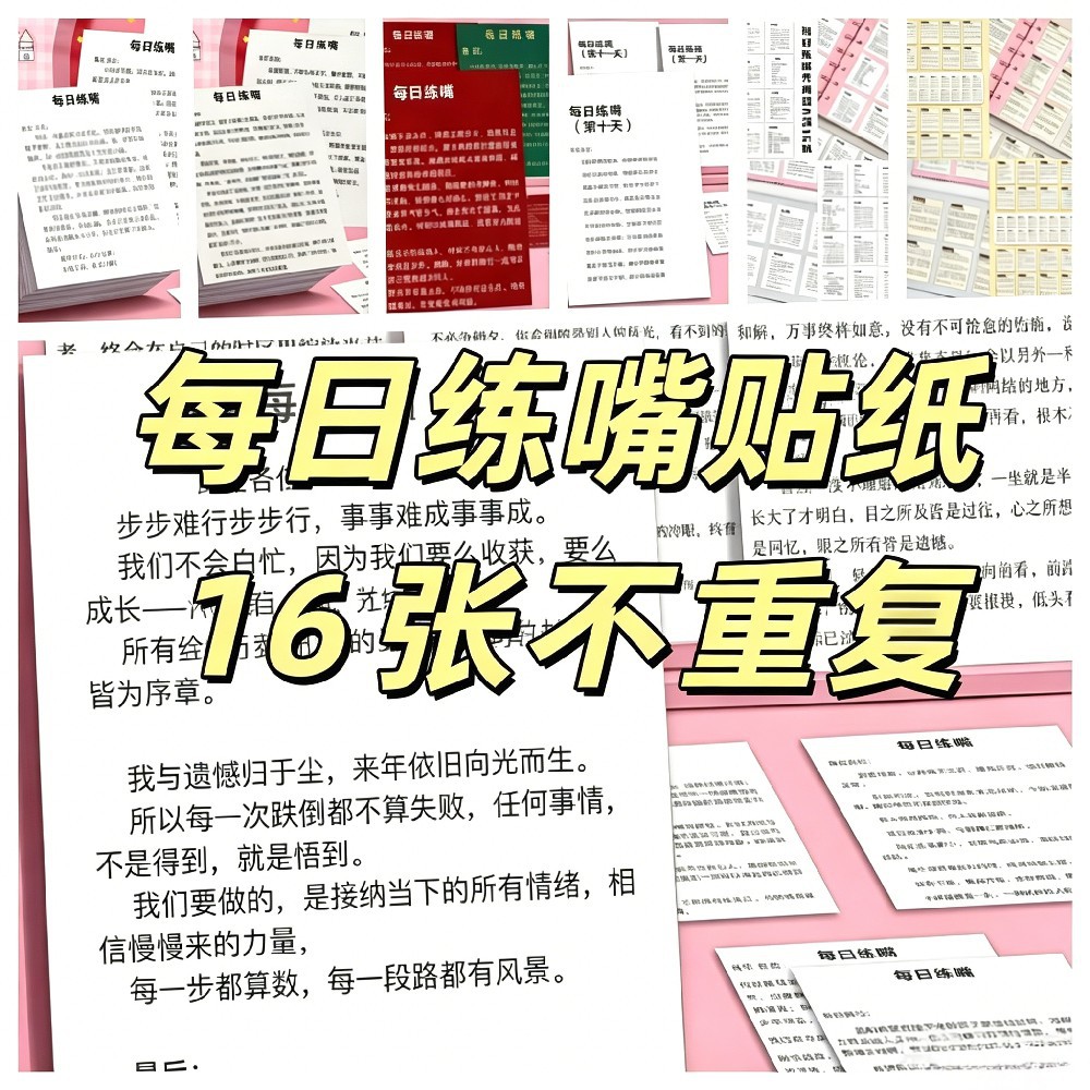 182 Non-Repeating Daily Practice Stickers for Mouth-Reading and Speech Training to Improve Expression Skills