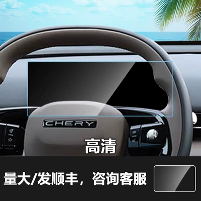 7 5X Navigation Tempered Film Instrument – Car interior film - 26-models-of-tiggo-7l-instrument-screen-hd-tempered-film