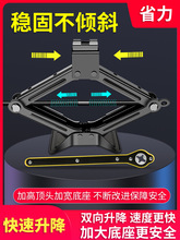手摇千斤顶汽车车载省力扳手摇杆2吨3小轿车用千金顶换胎液压卧式