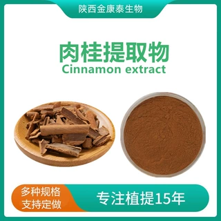 肉桂提取物 水溶性肉桂粉Cinnamon Extract 另有肉桂生粉肉桂多酚