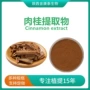 水溶性extractcinnamon肉桂提取物