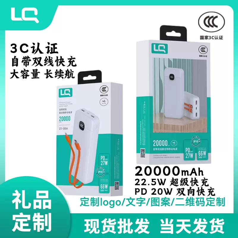 3C认证2万毫安移动电源 22.5WPD20W快充  大容量20000mAh移动电源