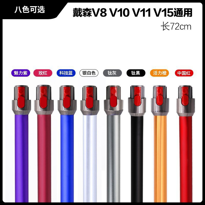 apply Dyson Vacuum cleaner Extension bar lengthen Pole Electric conduction Metal pipe V7V8V10V11V15 parts