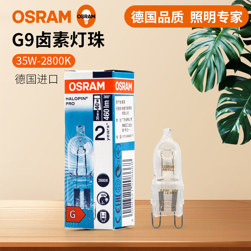 Osram G9 halogen bulb 220V plug-and-play 20W/40W Berlin table lamp wall lamp crystal light source Osram G9 halogen bulb 220V plug-and-play 20W/40W Berlin table lamp wall lamp crystal light source