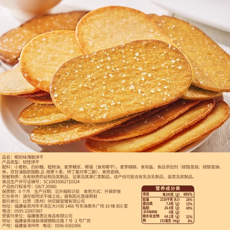 比比赞椰奶薄脆饼干单独包装早餐巧克力薄饼干网红小零食解馋儿童|undefined