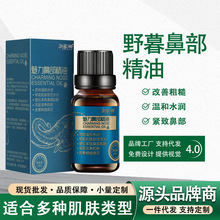野暮小铺美鼻精油鼻部按摩高鼻梁挺鼻瘦鼻精华油源头品牌代发批发
