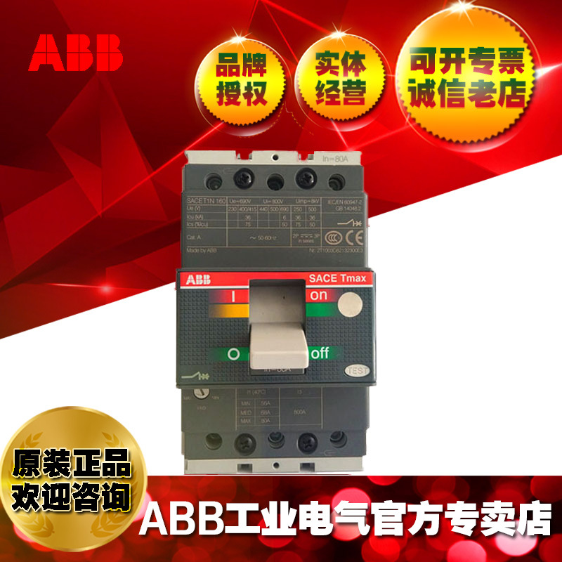 ABB塑壳塑料外壳式开关断路器3P/160A/T3S250 MA160/960-1920 FF